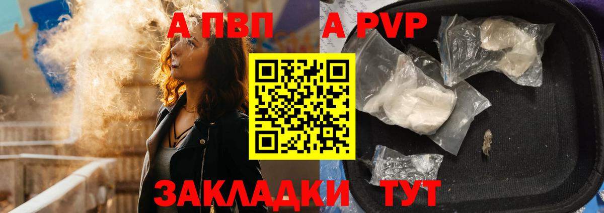 A-PVP Соль Конаково