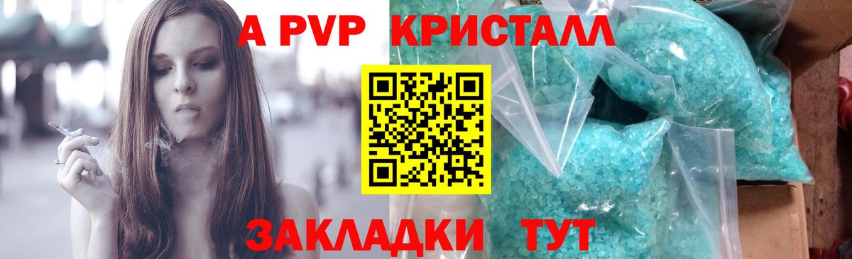 Конаково  A PVP кристаллы  Alpha PVP  Вход с VPN  Альфа ПВП Crystall  Alpha-PVP СК КРИС 