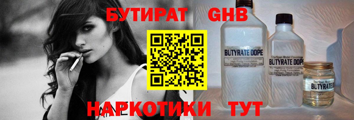 Конаково  БУТИРАТ буратино  Бутират  Вход с VPN 