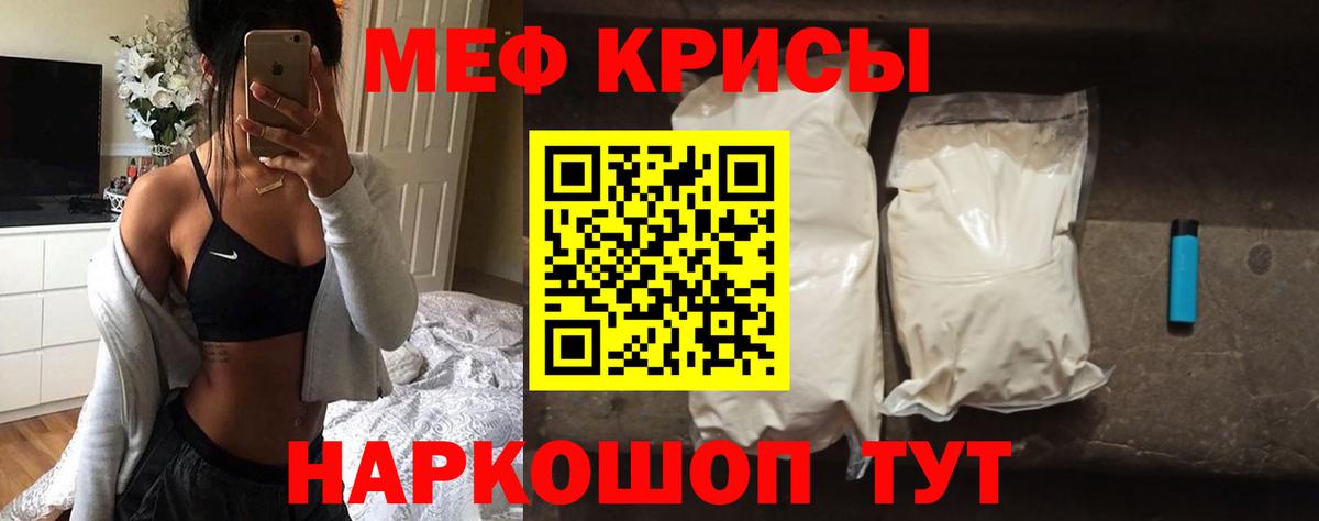 Меф мяу мяу Конаково