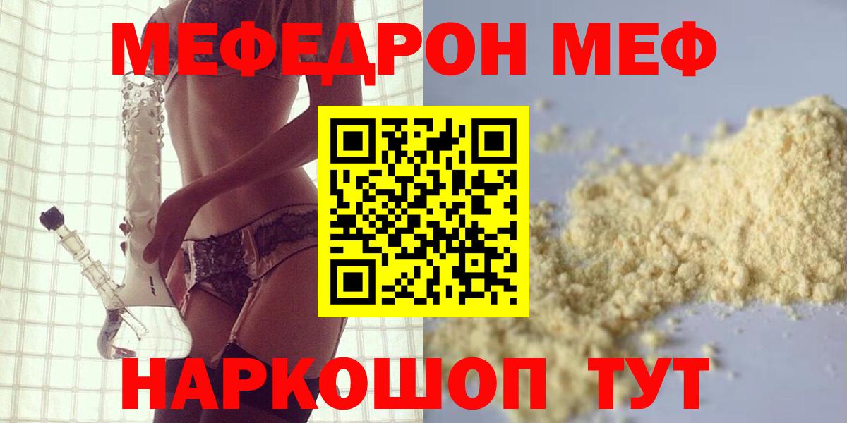 МЯУ-МЯУ кристаллы  Меф  Мефедрон 4 MMC  Конаково  Вход с VPN 