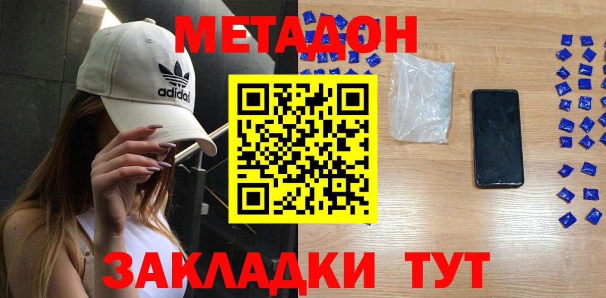 Метадон мёд Конаково