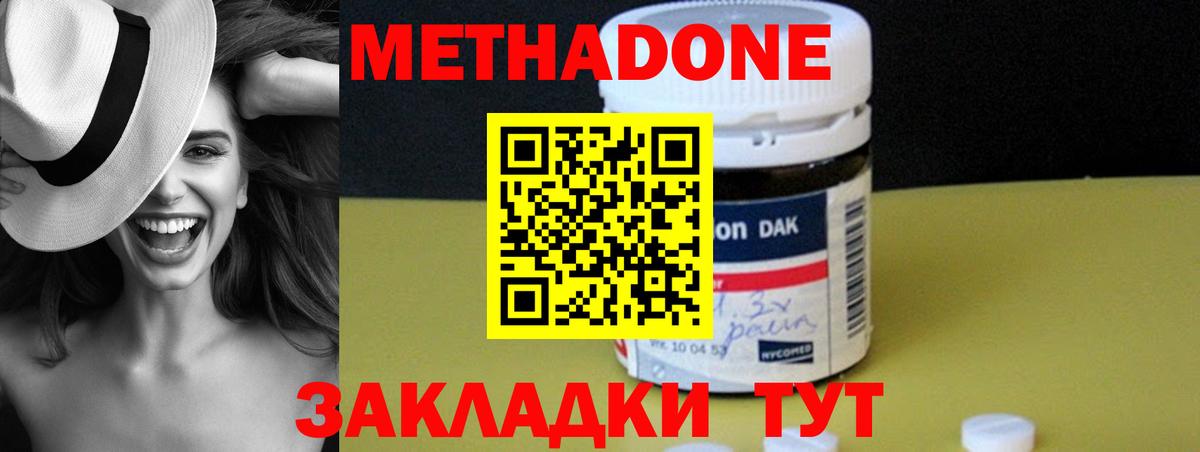 Конаково  МЕТАДОН кристалл  Вход с VPN 